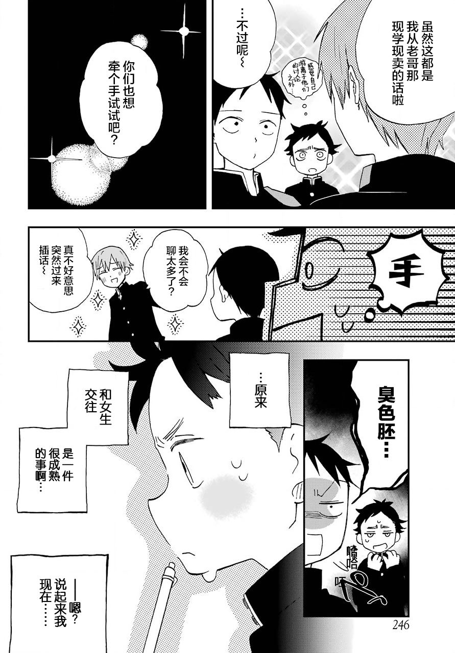 《和女朋友的第一次》漫画最新章节第2话免费下拉式在线观看章节第【6】张图片