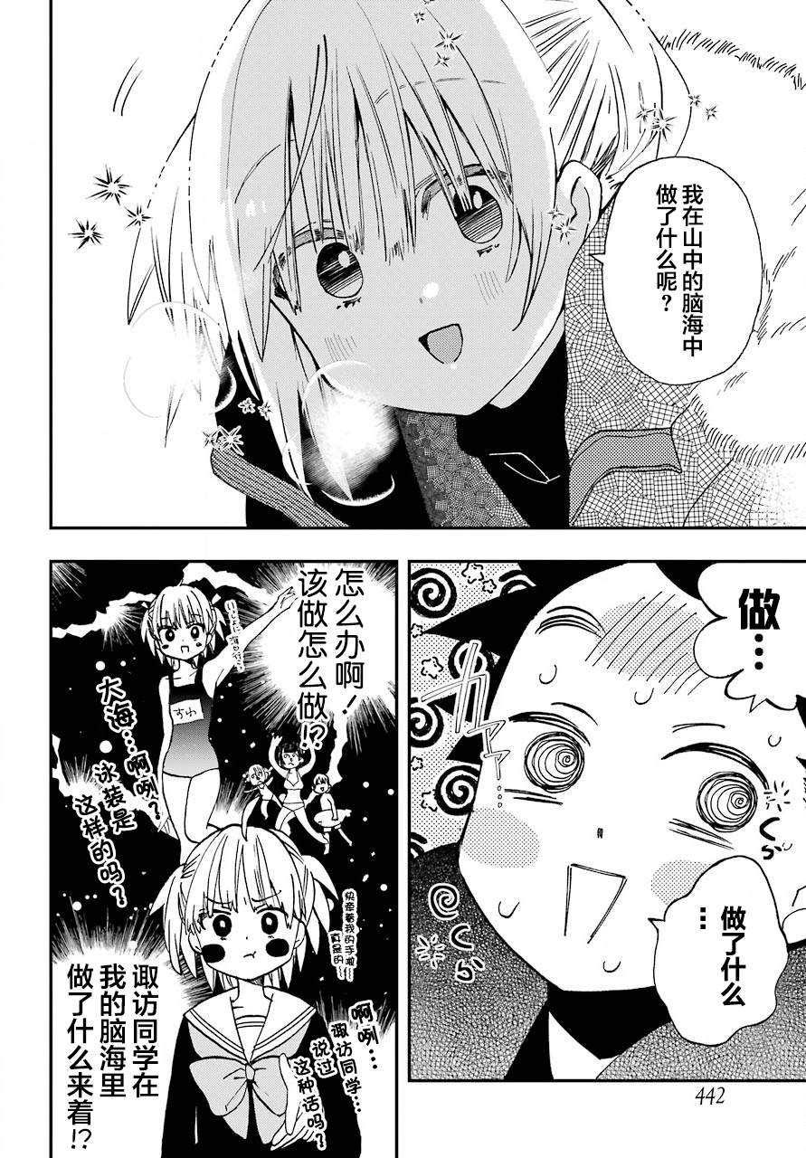 《和女朋友的第一次》漫画最新章节第16话免费下拉式在线观看章节第【9】张图片