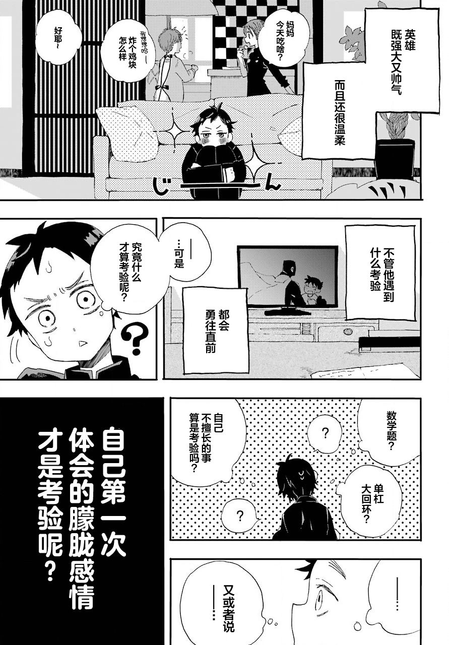 《和女朋友的第一次》漫画最新章节第1话免费下拉式在线观看章节第【5】张图片