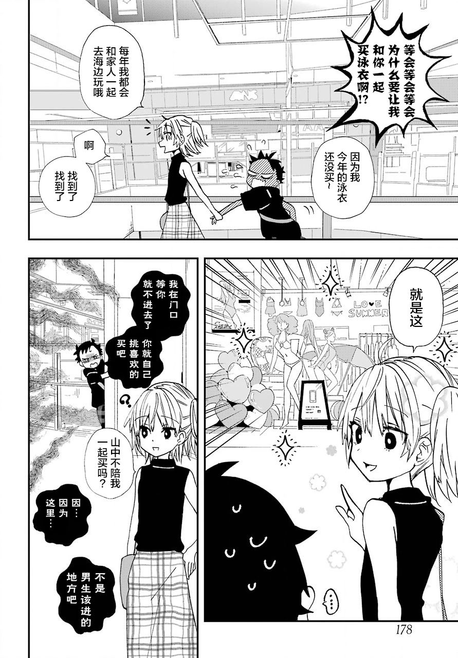 《和女朋友的第一次》漫画最新章节第9话免费下拉式在线观看章节第【7】张图片