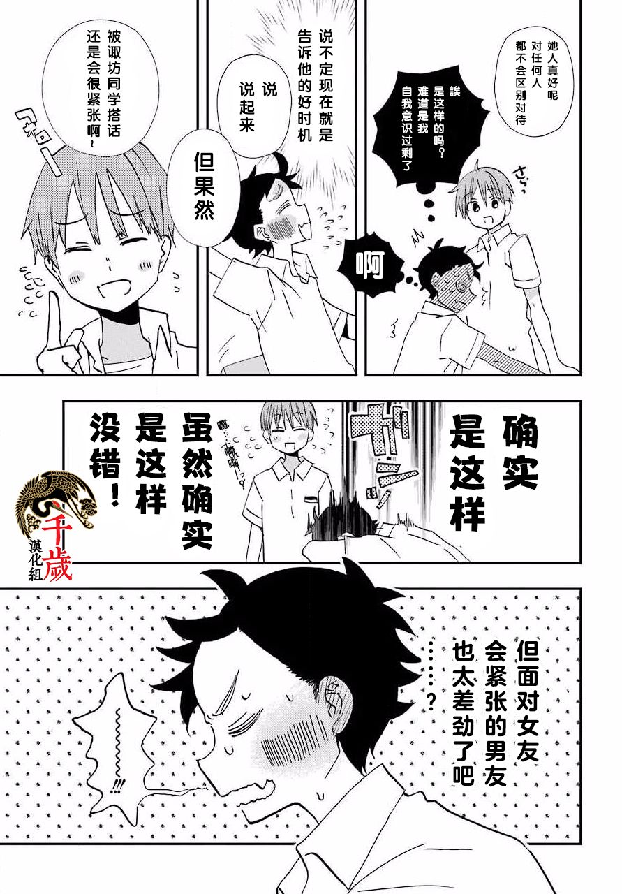 《和女朋友的第一次》漫画最新章节第6话免费下拉式在线观看章节第【8】张图片