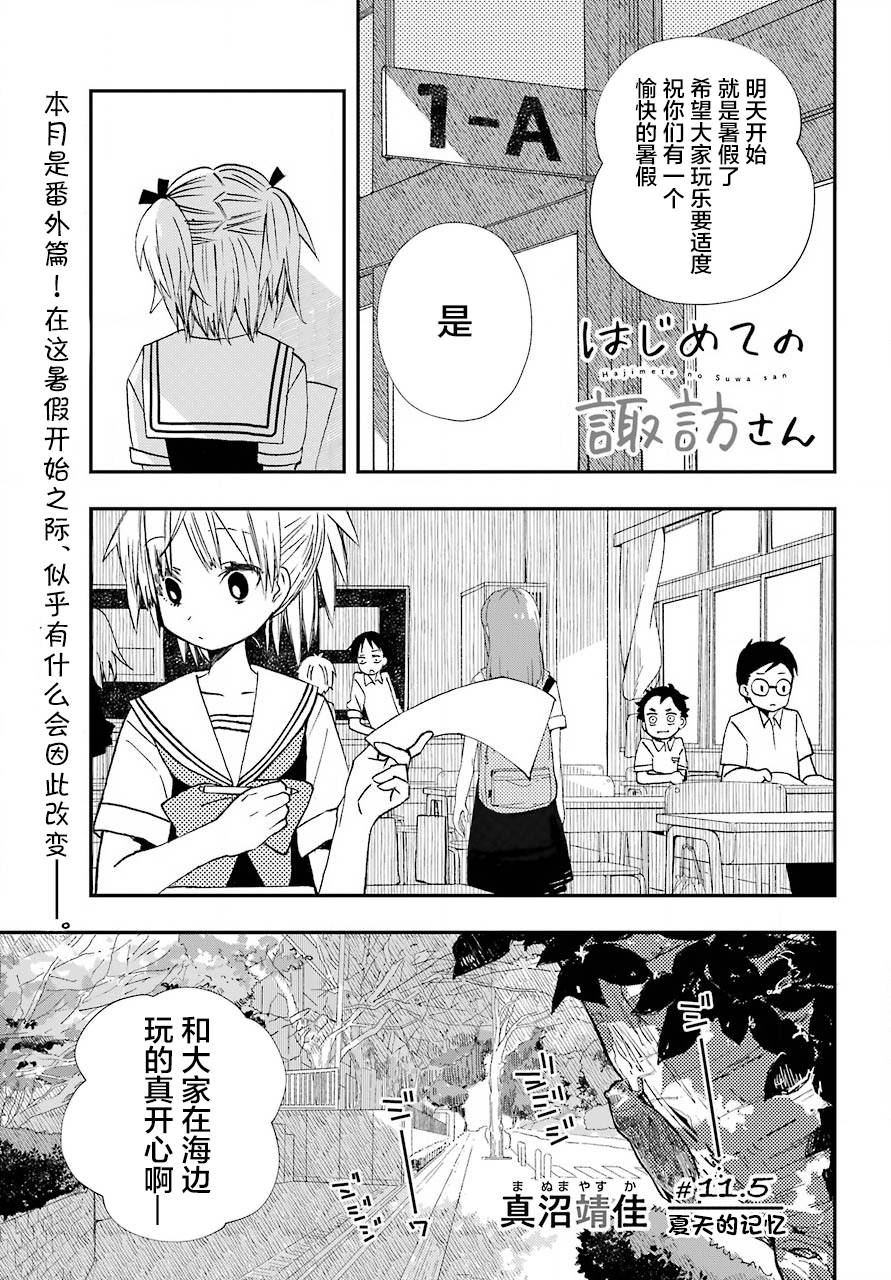 《和女朋友的第一次》漫画最新章节第11.5话免费下拉式在线观看章节第【3】张图片