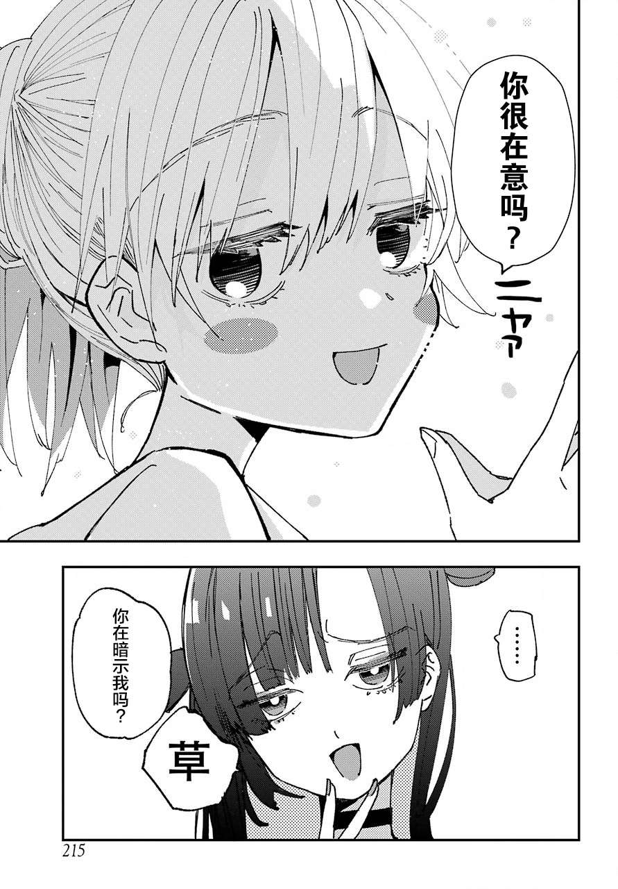 《和女朋友的第一次》漫画最新章节第8.5话免费下拉式在线观看章节第【9】张图片