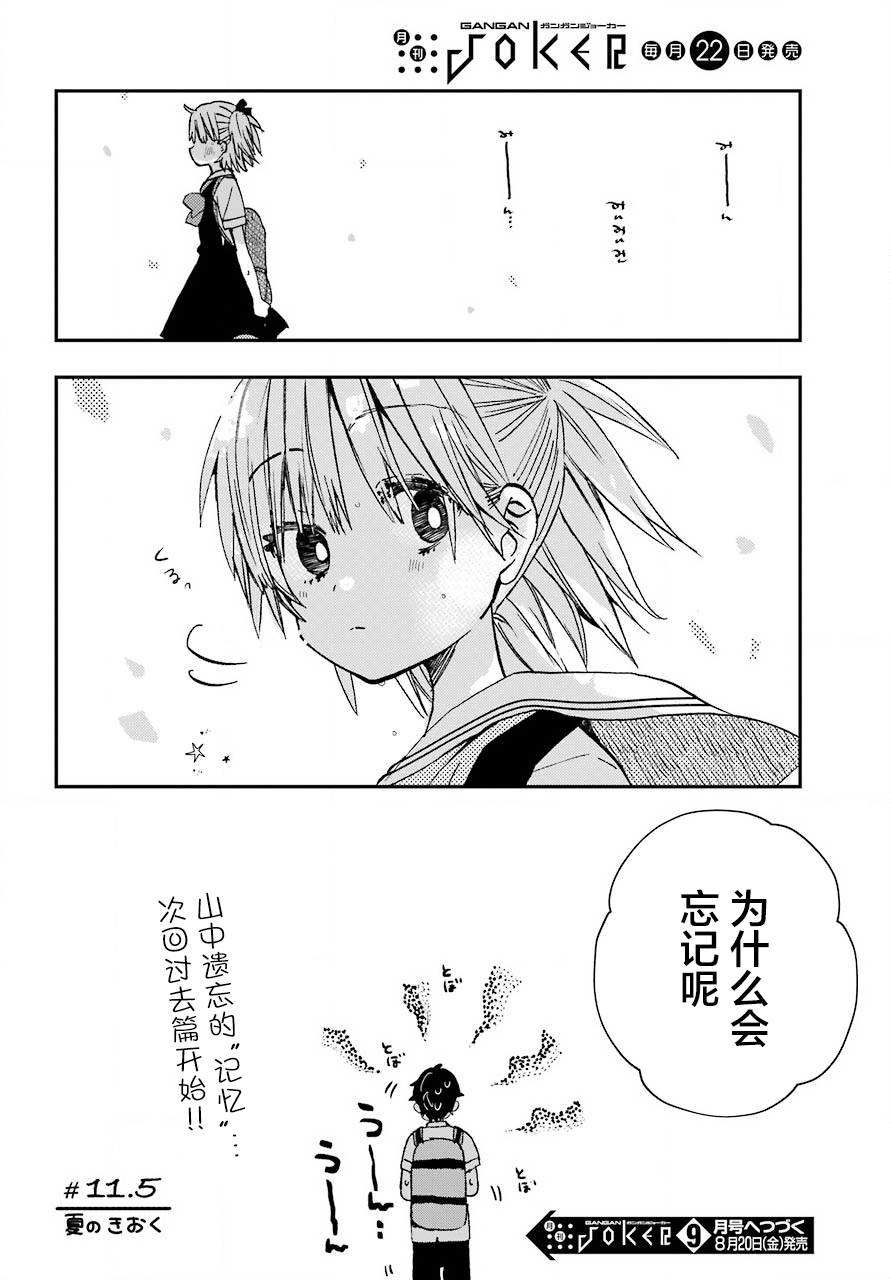 《和女朋友的第一次》漫画最新章节第11.5话免费下拉式在线观看章节第【8】张图片