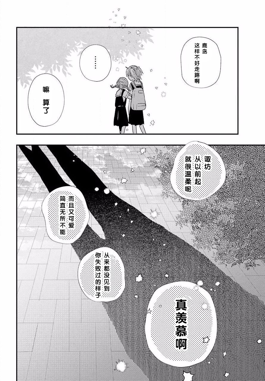 《和女朋友的第一次》漫画最新章节第6话免费下拉式在线观看章节第【17】张图片