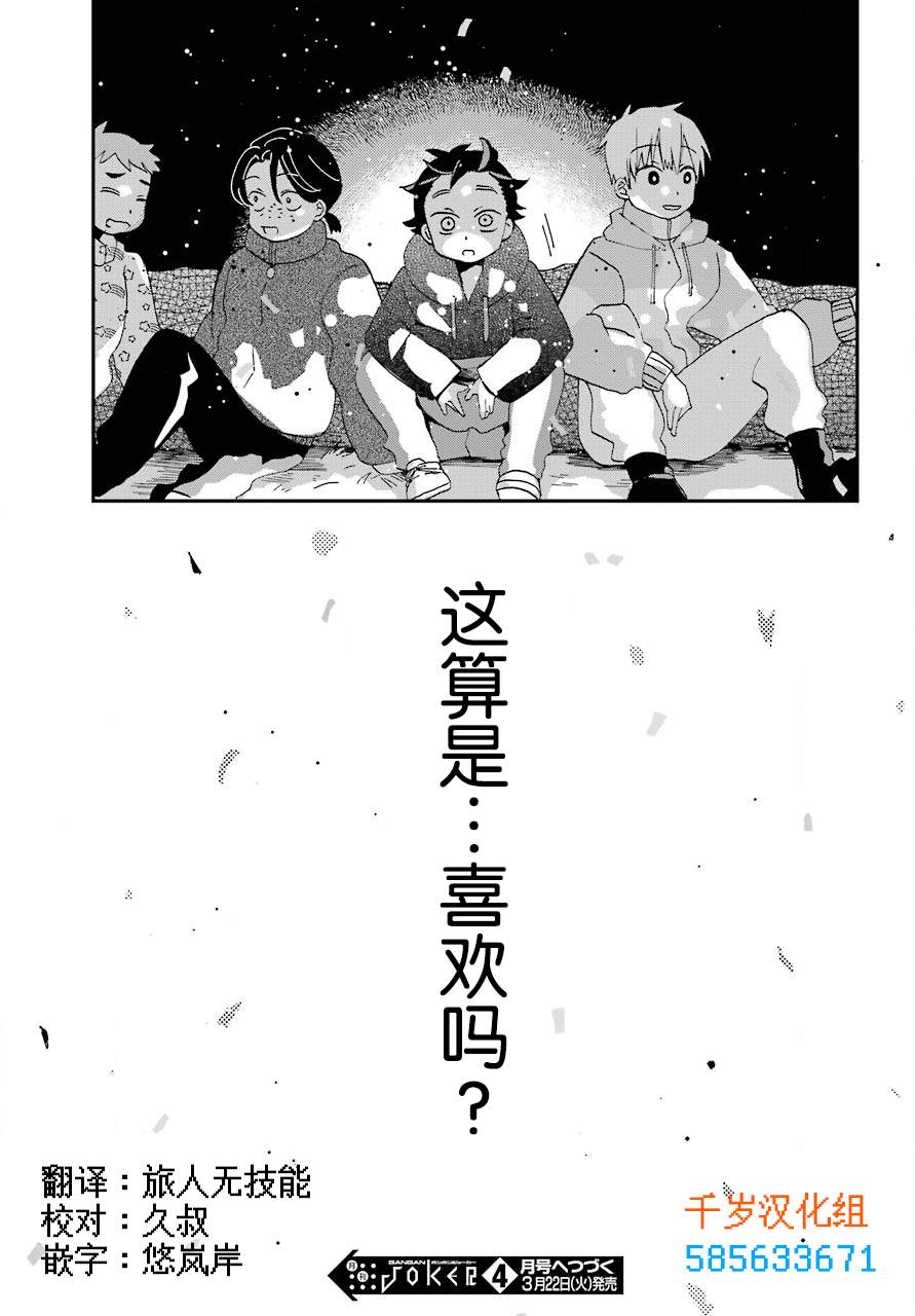 《和女朋友的第一次》漫画最新章节第16话免费下拉式在线观看章节第【18】张图片