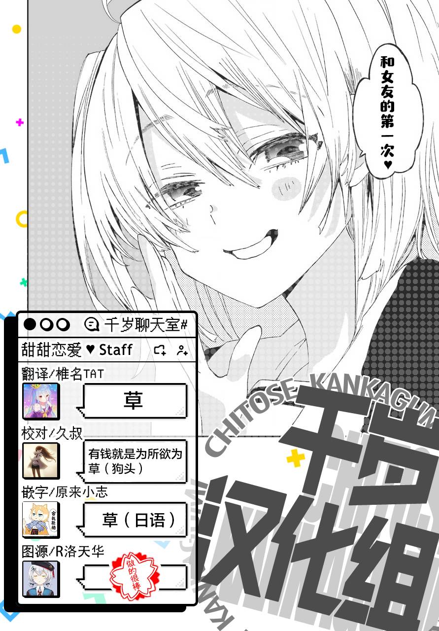 《和女朋友的第一次》漫画最新章节第11话免费下拉式在线观看章节第【26】张图片