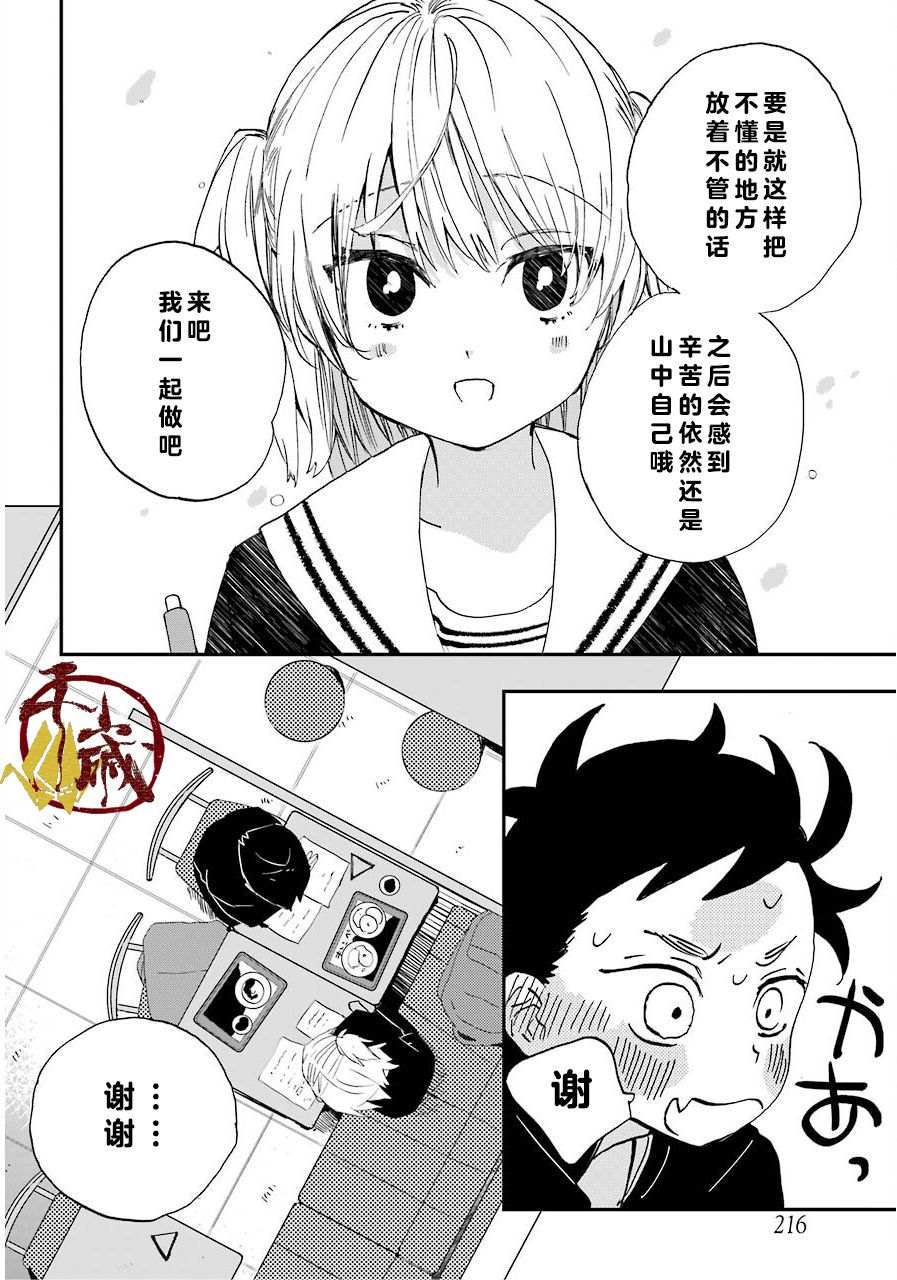 《和女朋友的第一次》漫画最新章节第4话免费下拉式在线观看章节第【12】张图片