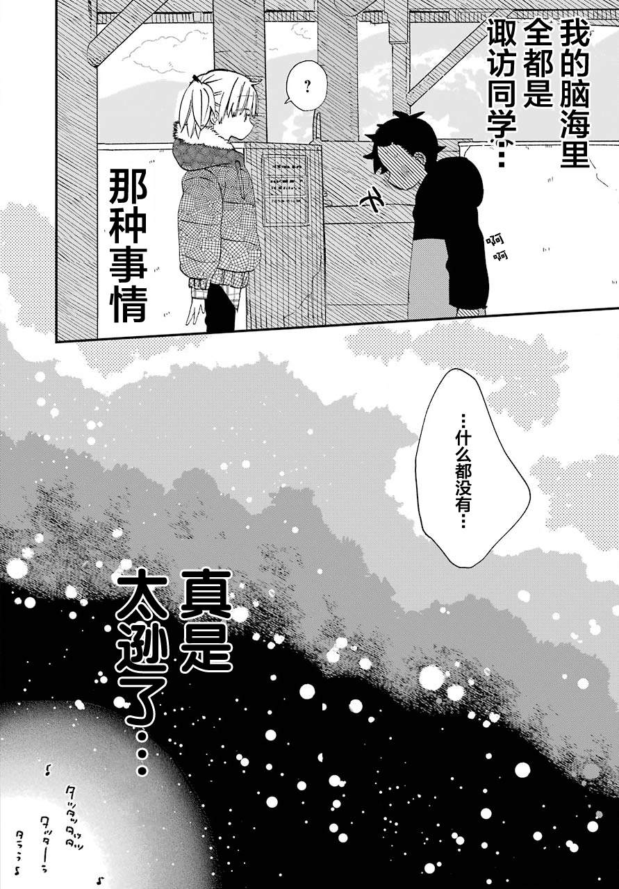 《和女朋友的第一次》漫画最新章节第16话免费下拉式在线观看章节第【11】张图片