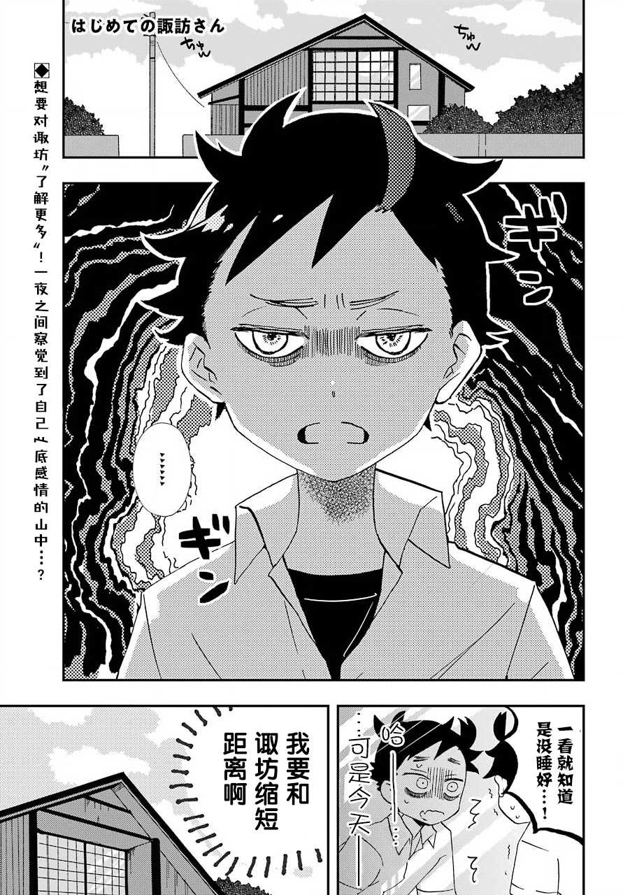 《和女朋友的第一次》漫画最新章节第7话免费下拉式在线观看章节第【1】张图片