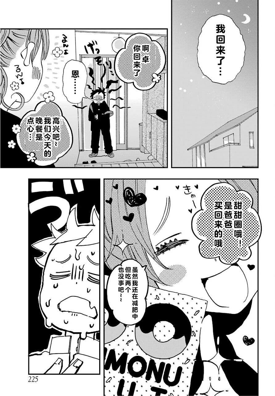 《和女朋友的第一次》漫画最新章节第4话免费下拉式在线观看章节第【21】张图片