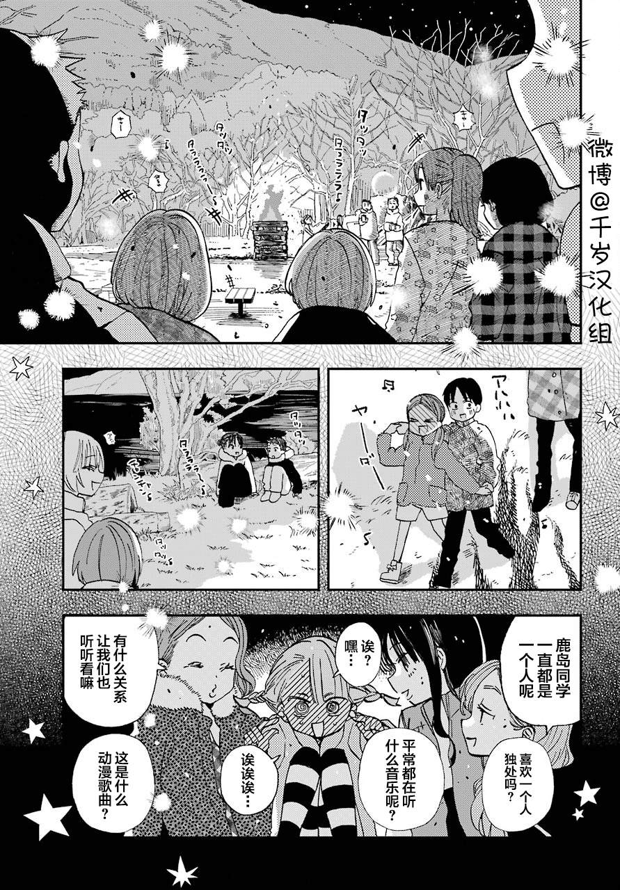 《和女朋友的第一次》漫画最新章节第16话免费下拉式在线观看章节第【12】张图片