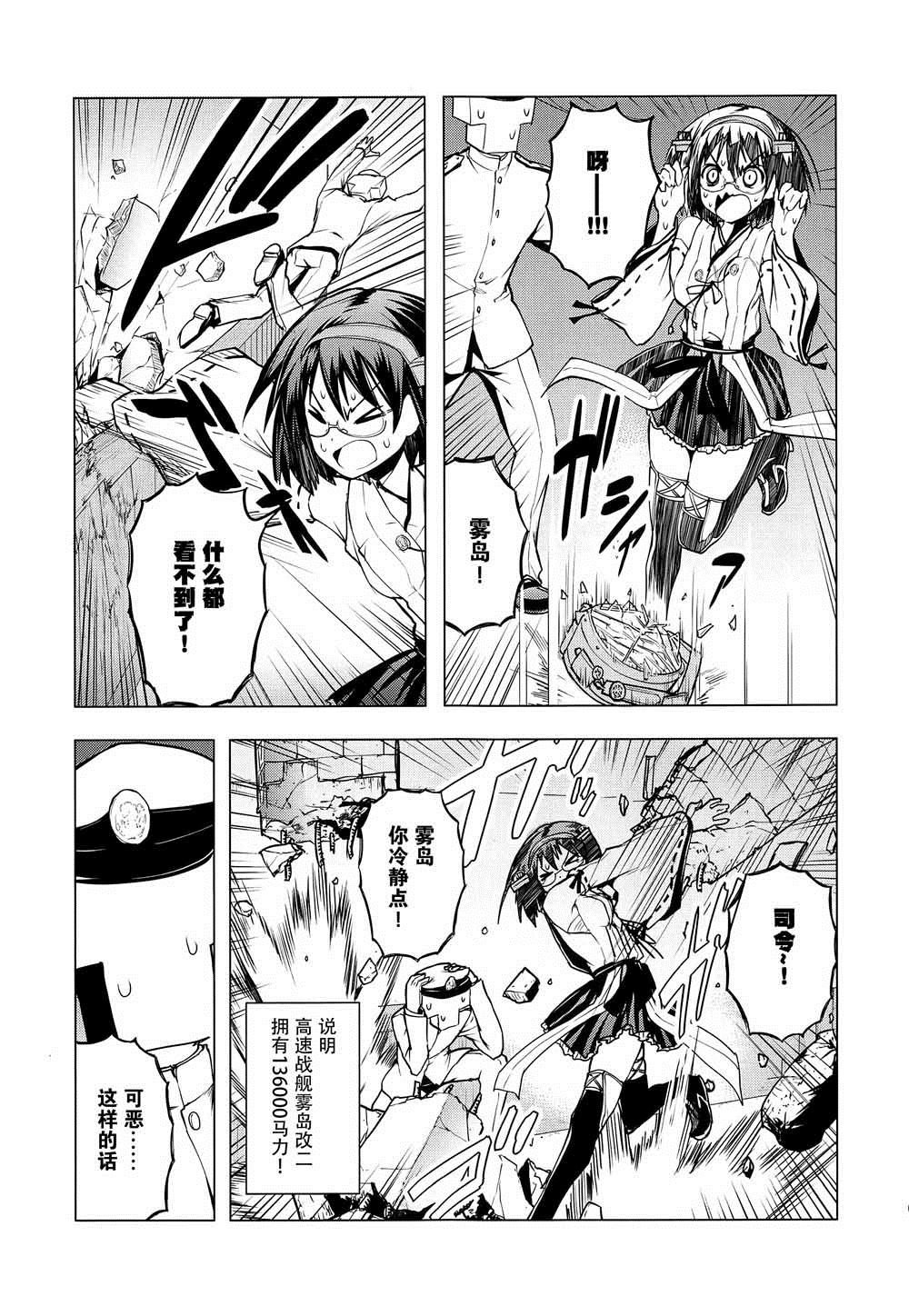 《雾岛珍爱的镇守府》漫画最新章节第1话 短篇免费下拉式在线观看章节第【19】张图片