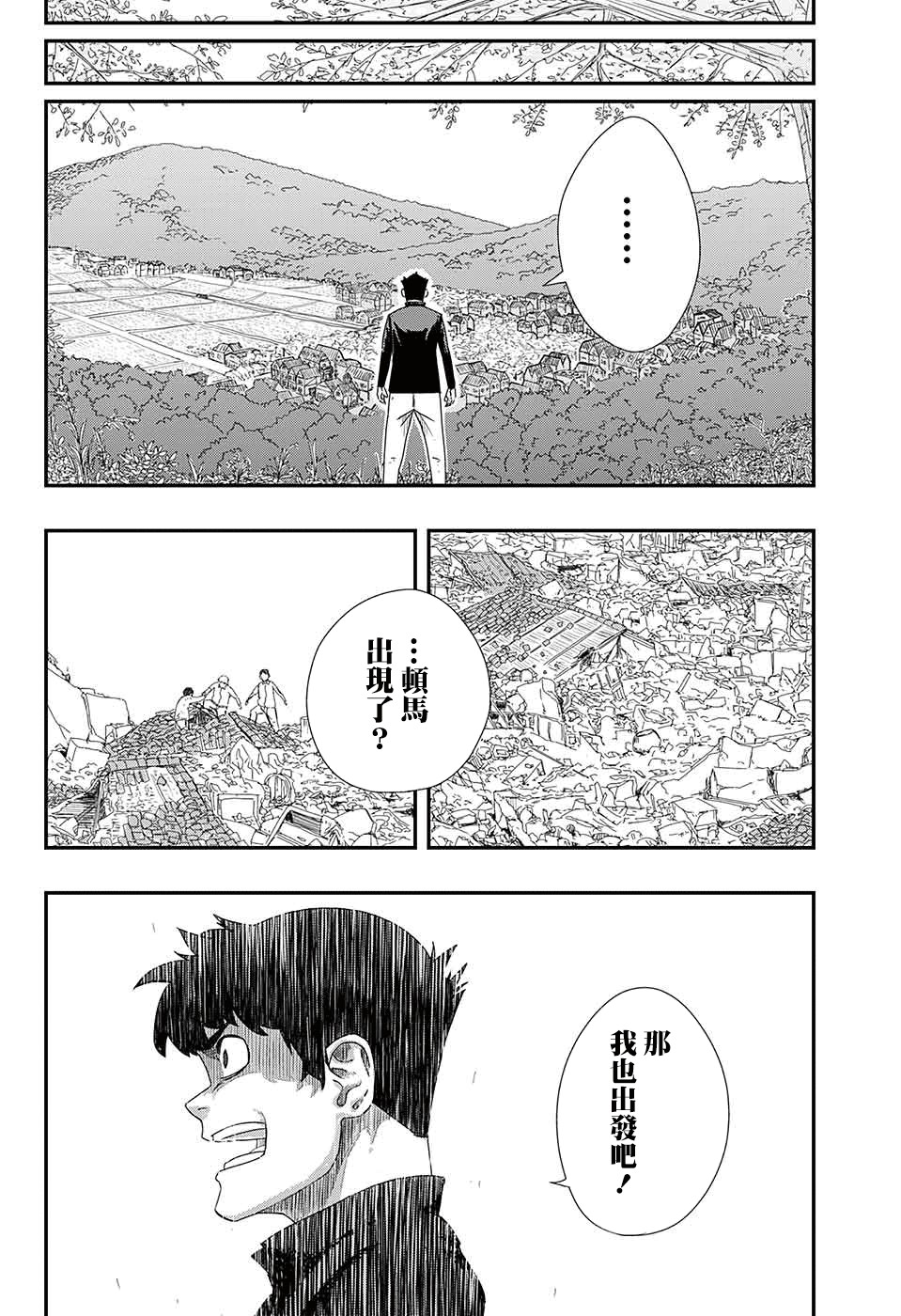 《生存竞争》漫画最新章节第1话免费下拉式在线观看章节第【6】张图片