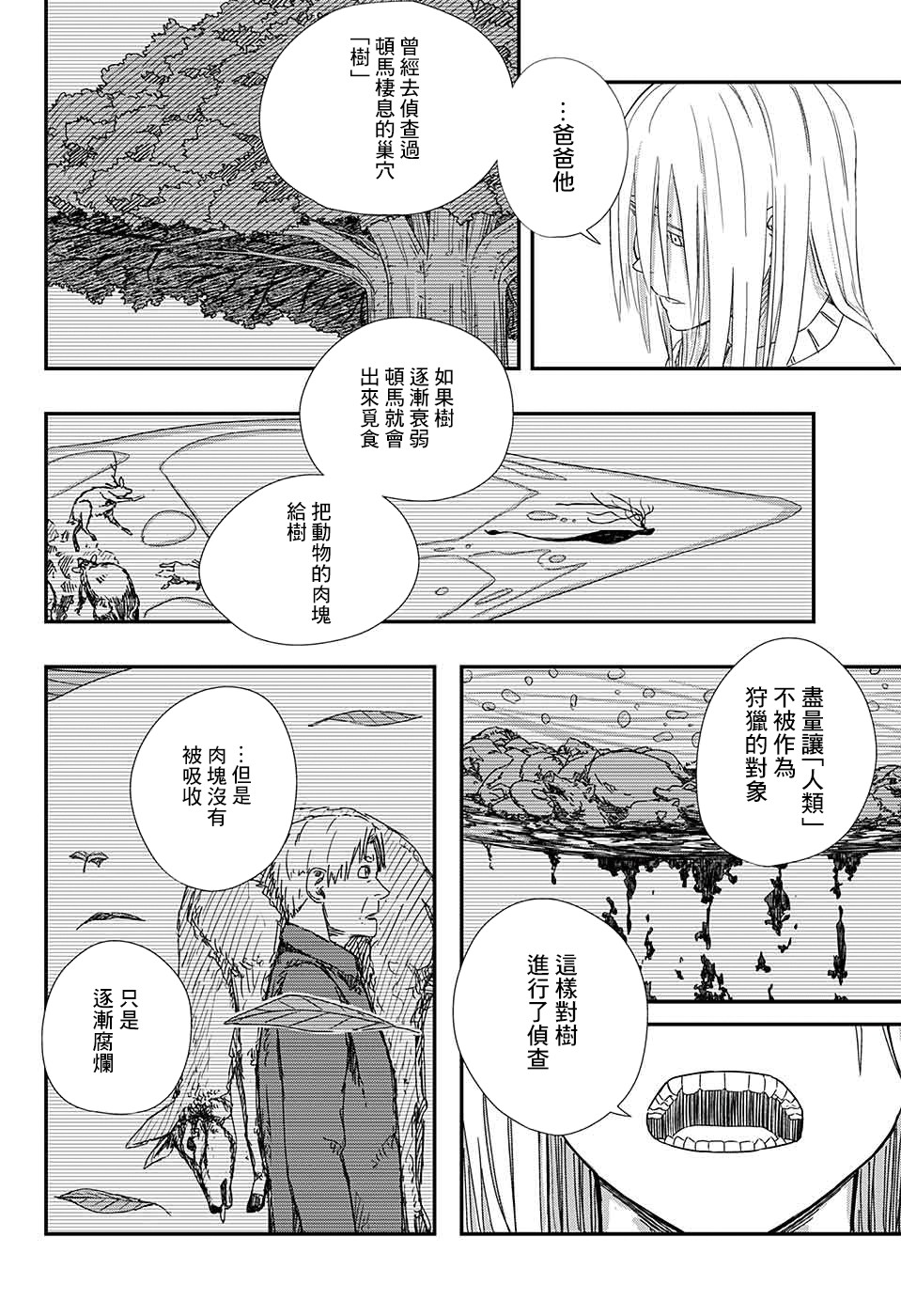 《生存竞争》漫画最新章节第1话免费下拉式在线观看章节第【24】张图片