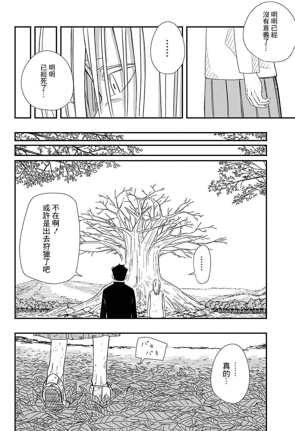 《生存竞争》漫画最新章节第1话免费下拉式在线观看章节第【26】张图片