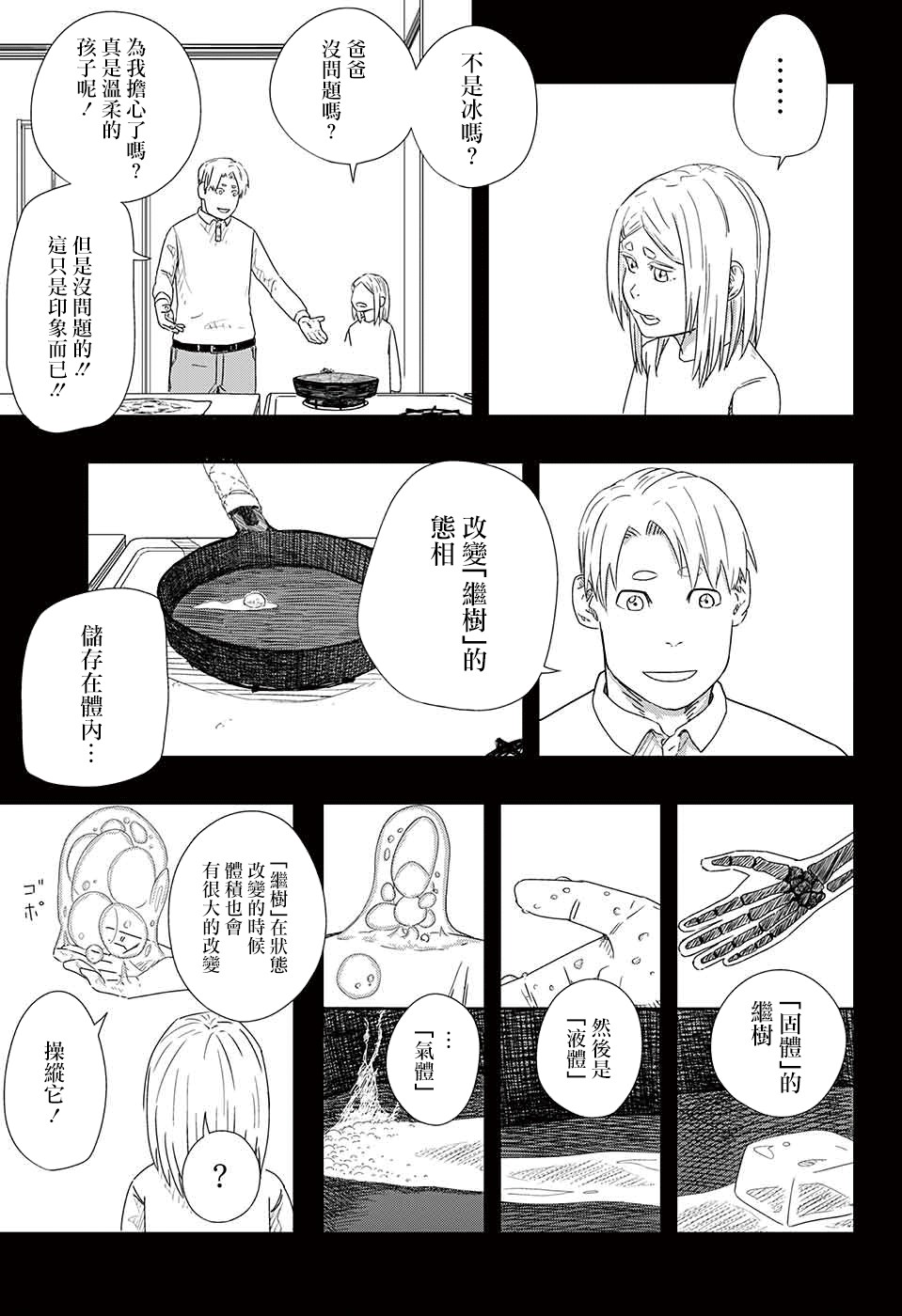 《生存竞争》漫画最新章节第1话免费下拉式在线观看章节第【39】张图片