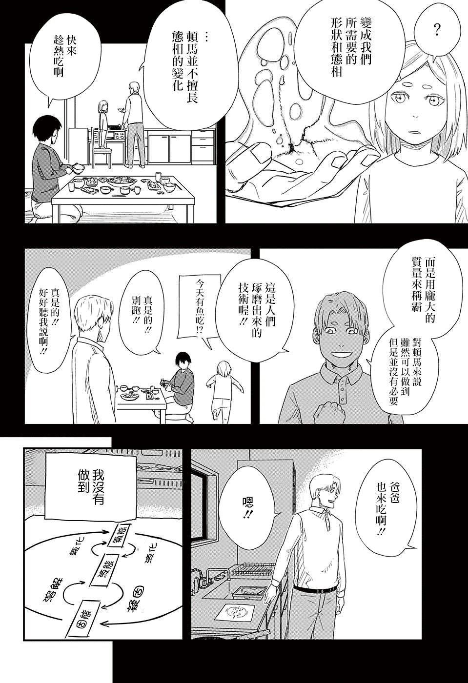 《生存竞争》漫画最新章节第1话免费下拉式在线观看章节第【40】张图片