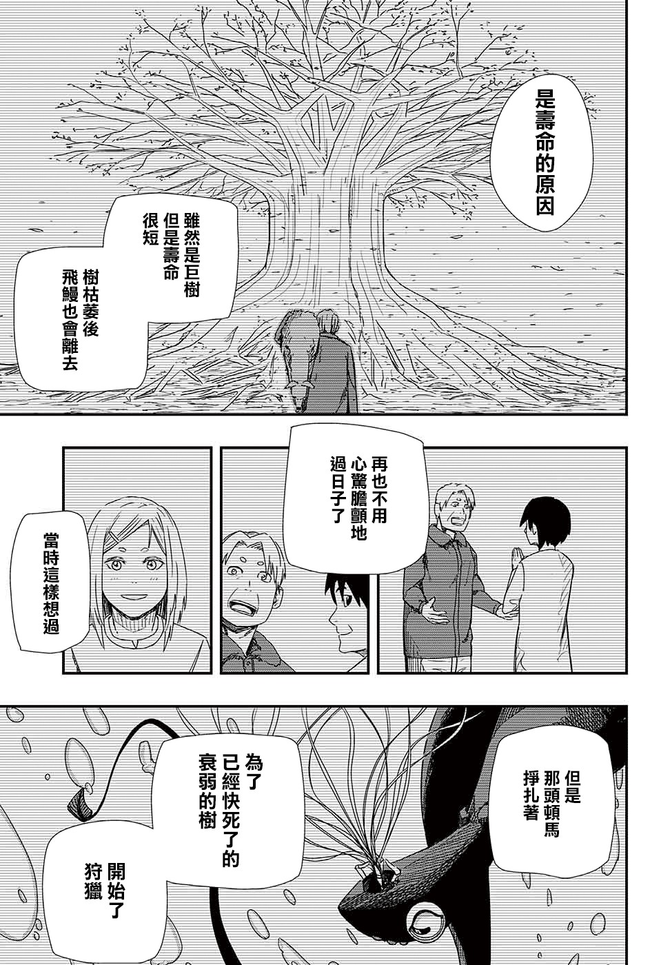 《生存竞争》漫画最新章节第1话免费下拉式在线观看章节第【25】张图片