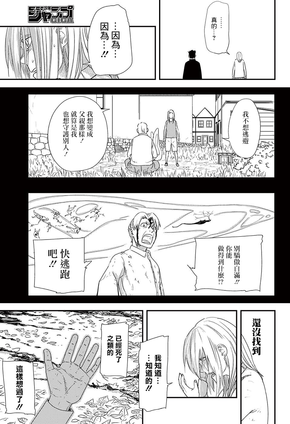 《生存竞争》漫画最新章节第1话免费下拉式在线观看章节第【29】张图片