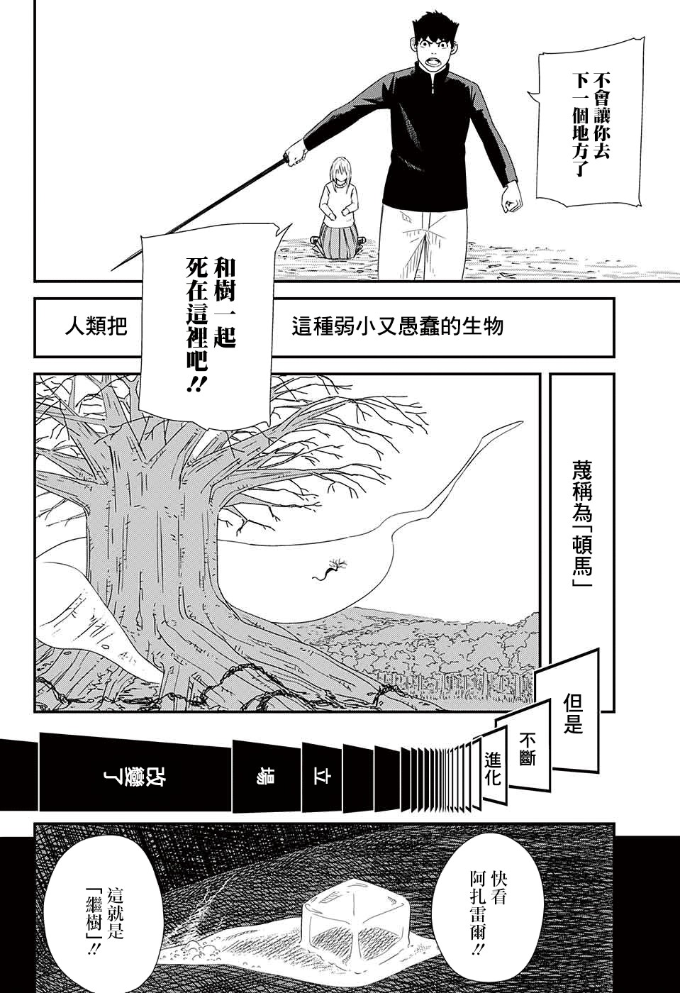 《生存竞争》漫画最新章节第1话免费下拉式在线观看章节第【38】张图片