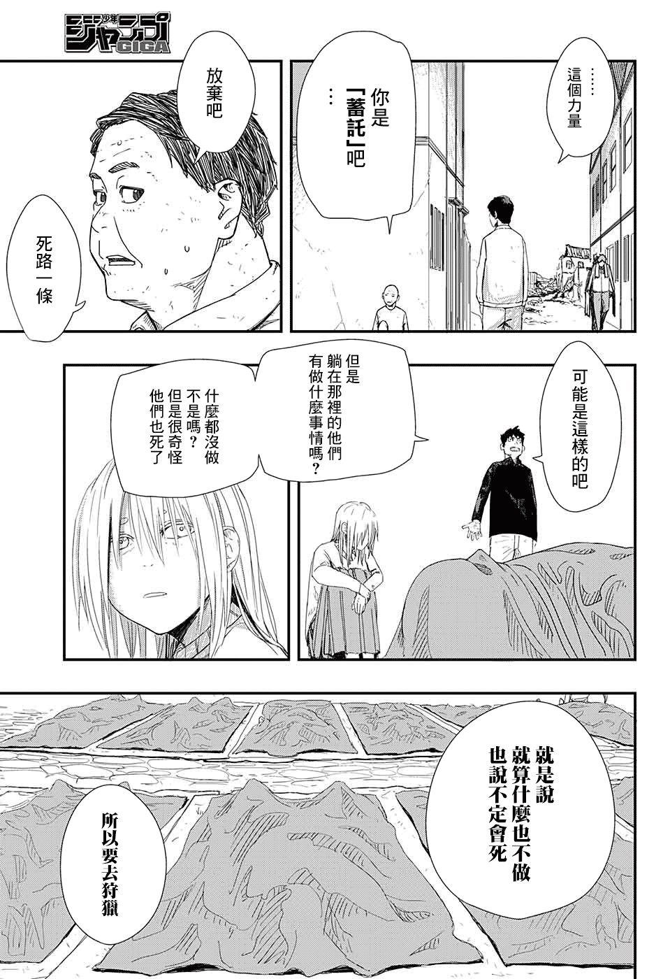 《生存竞争》漫画最新章节第1话免费下拉式在线观看章节第【9】张图片