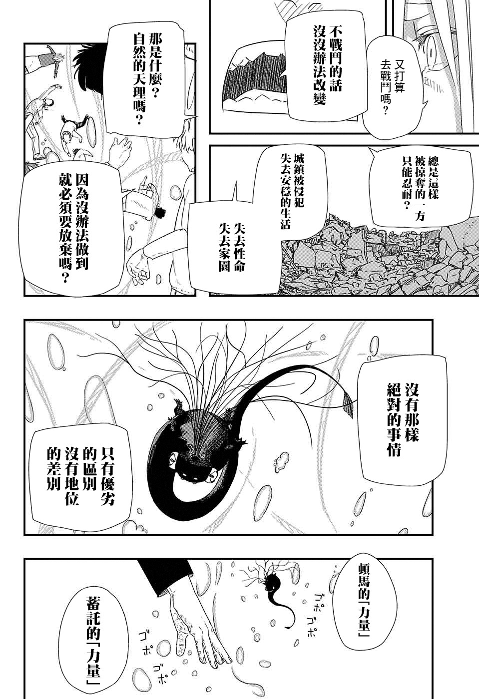 《生存竞争》漫画最新章节第1话免费下拉式在线观看章节第【34】张图片