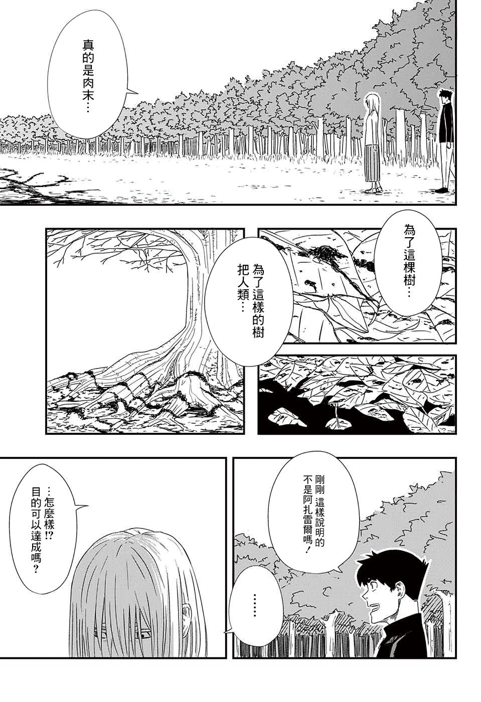 《生存竞争》漫画最新章节第1话免费下拉式在线观看章节第【27】张图片