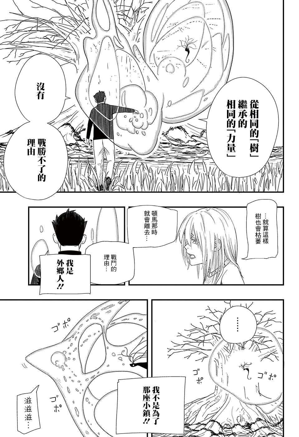 《生存竞争》漫画最新章节第1话免费下拉式在线观看章节第【35】张图片