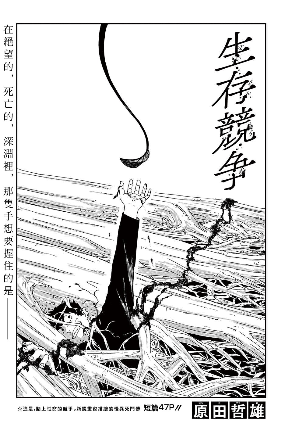 《生存竞争》漫画最新章节第1话免费下拉式在线观看章节第【5】张图片