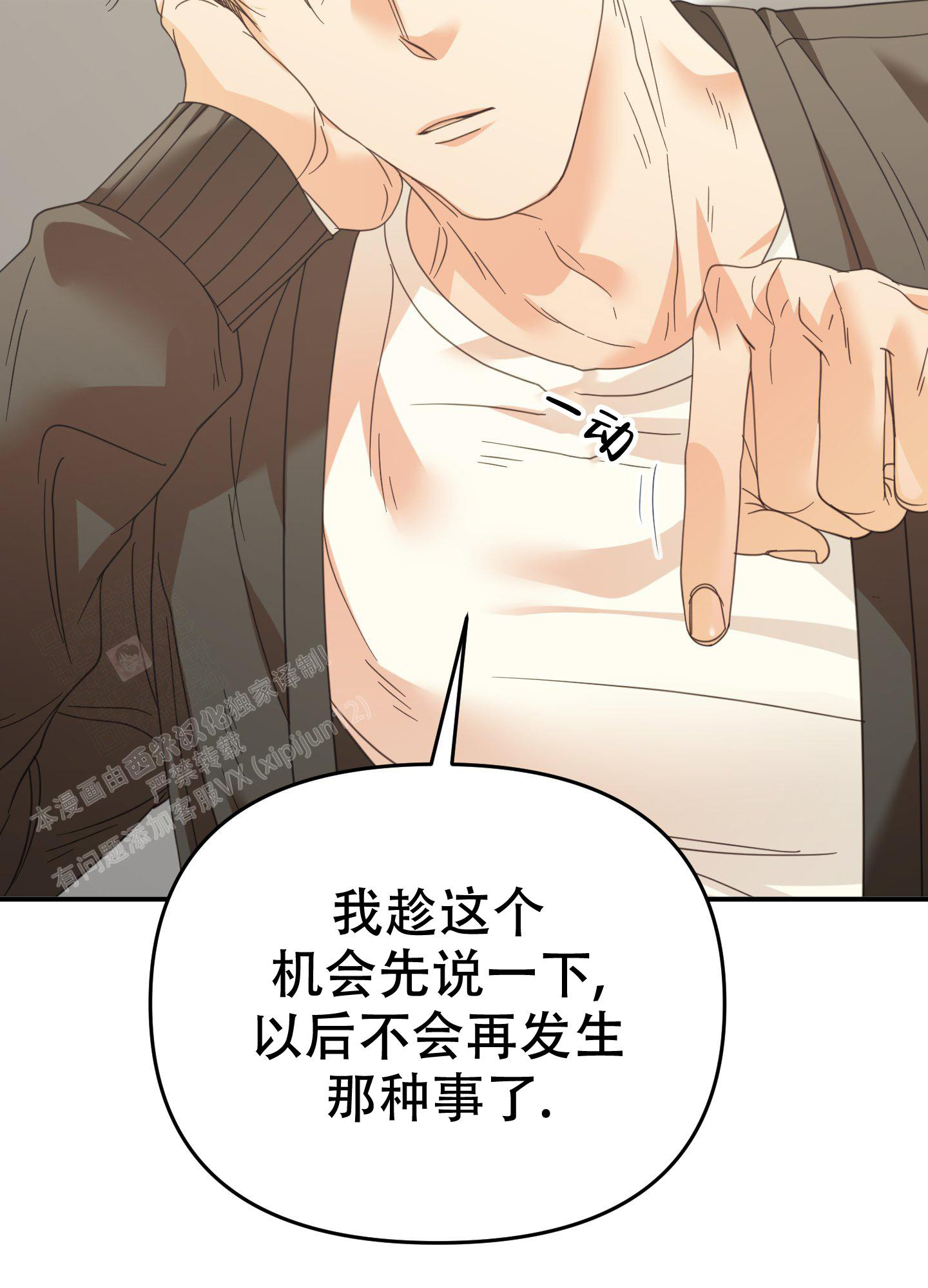 《赌约》漫画最新章节第13话免费下拉式在线观看章节第【38】张图片