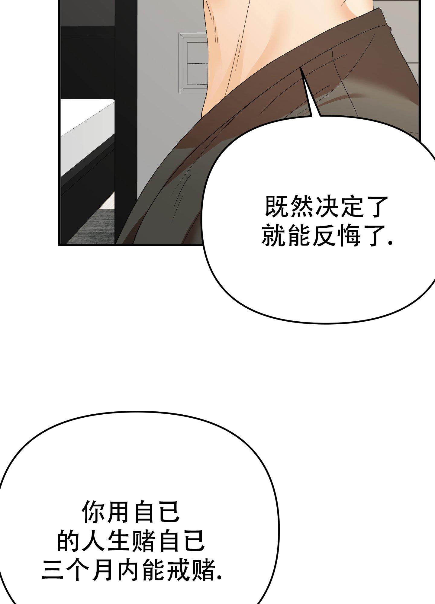 《赌约》漫画最新章节第13话免费下拉式在线观看章节第【23】张图片