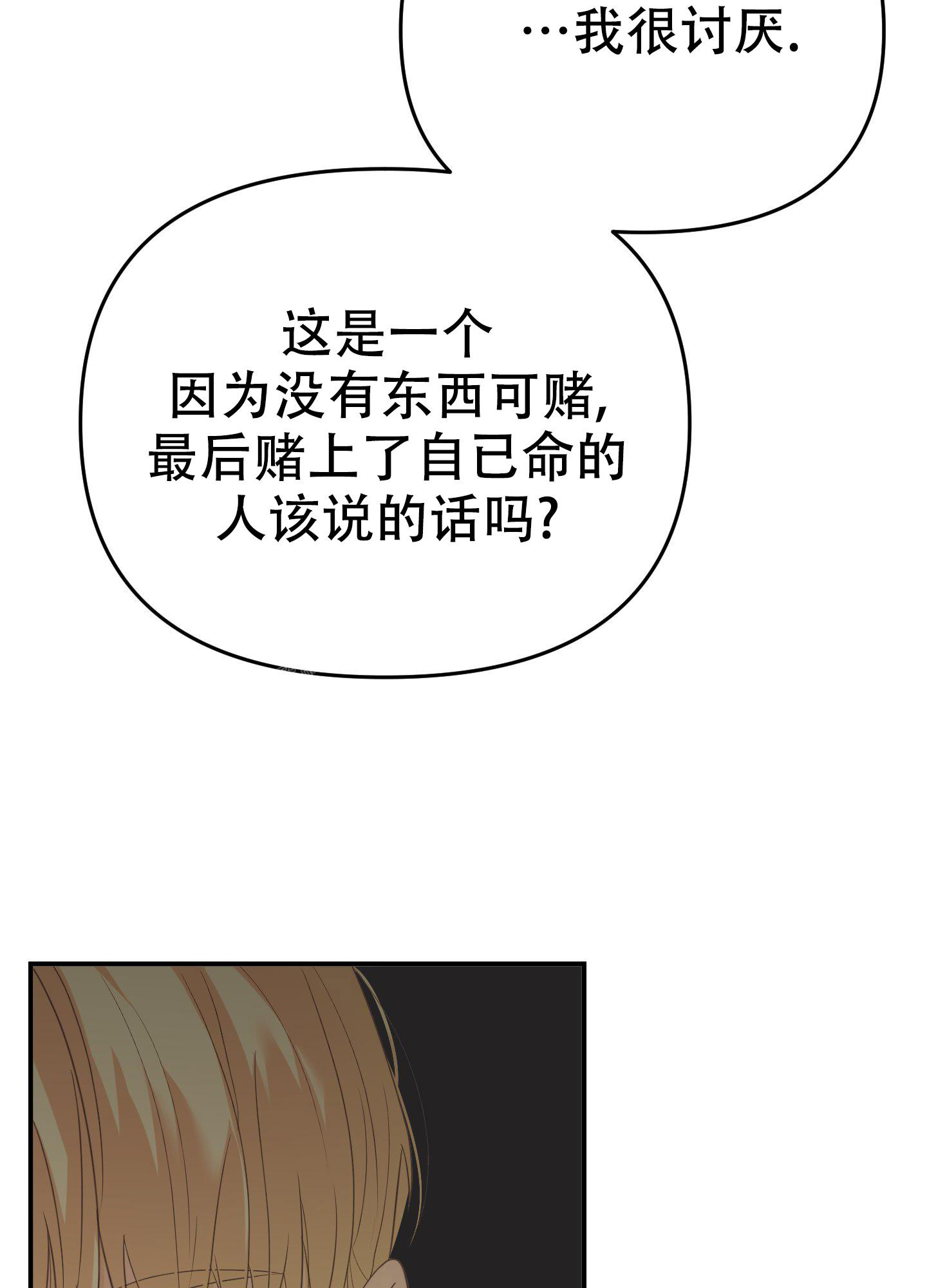 《赌约》漫画最新章节第12话免费下拉式在线观看章节第【27】张图片