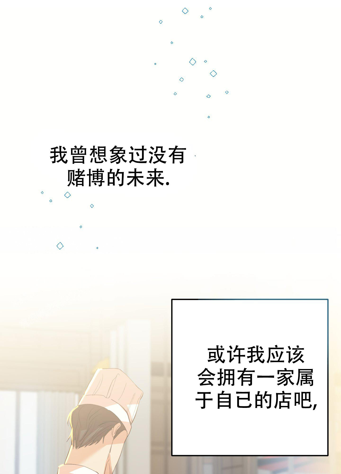 《赌约》漫画最新章节第8话免费下拉式在线观看章节第【2】张图片