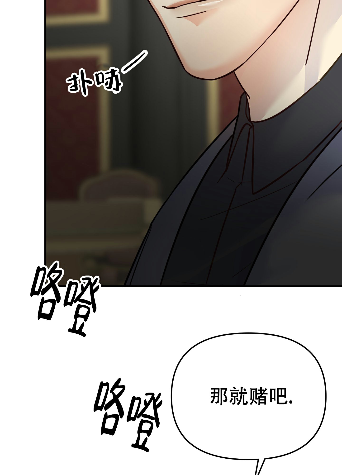 《赌约》漫画最新章节第2话免费下拉式在线观看章节第【18】张图片