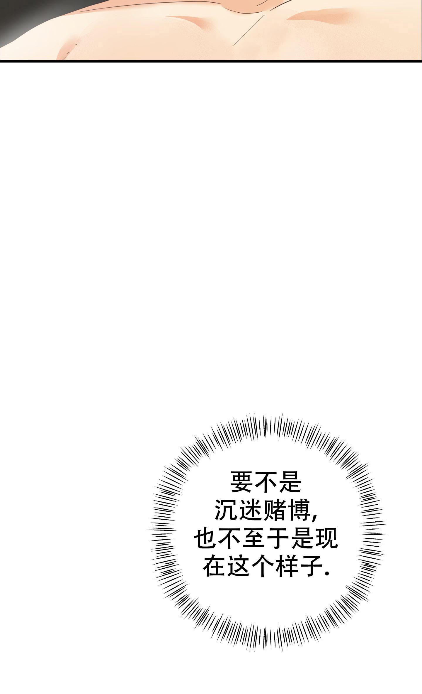 《赌约》漫画最新章节第9话免费下拉式在线观看章节第【16】张图片