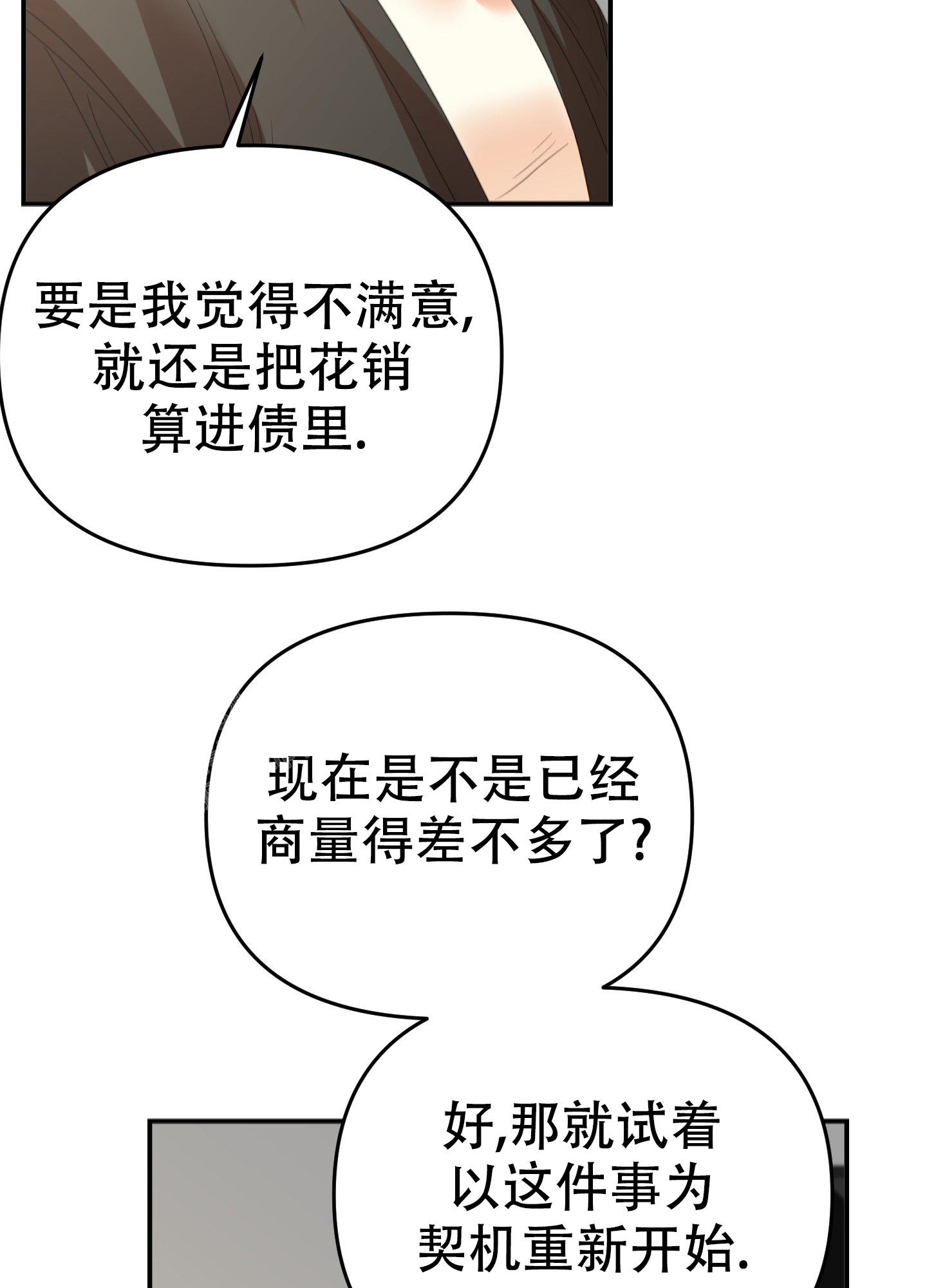 《赌约》漫画最新章节第14话免费下拉式在线观看章节第【2】张图片