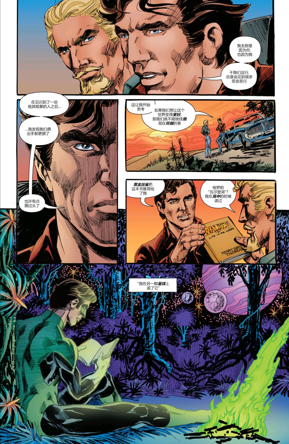 《绿灯侠八十周年超级奇观巨制》漫画最新章节第1卷免费下拉式在线观看章节第【34】张图片