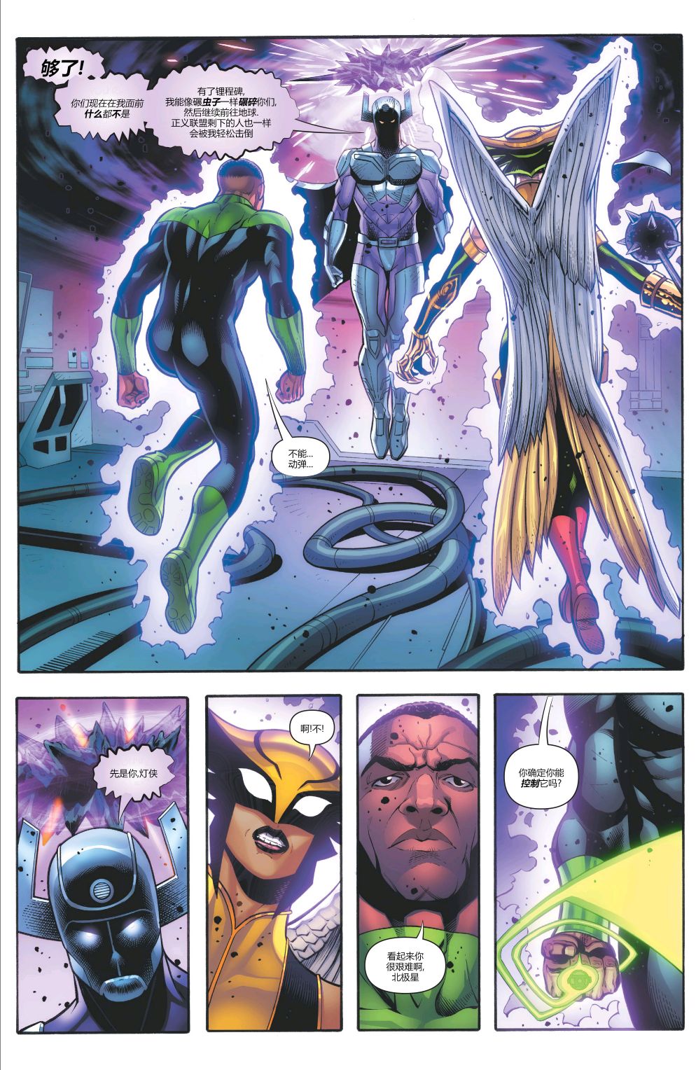 《绿灯侠八十周年超级奇观巨制》漫画最新章节第1卷免费下拉式在线观看章节第【59】张图片