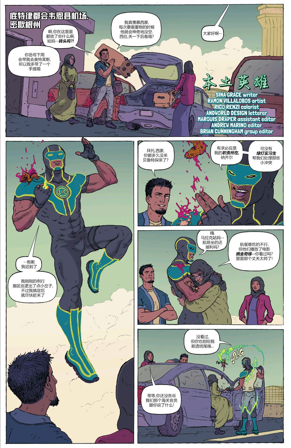 《绿灯侠八十周年超级奇观巨制》漫画最新章节第1卷免费下拉式在线观看章节第【82】张图片