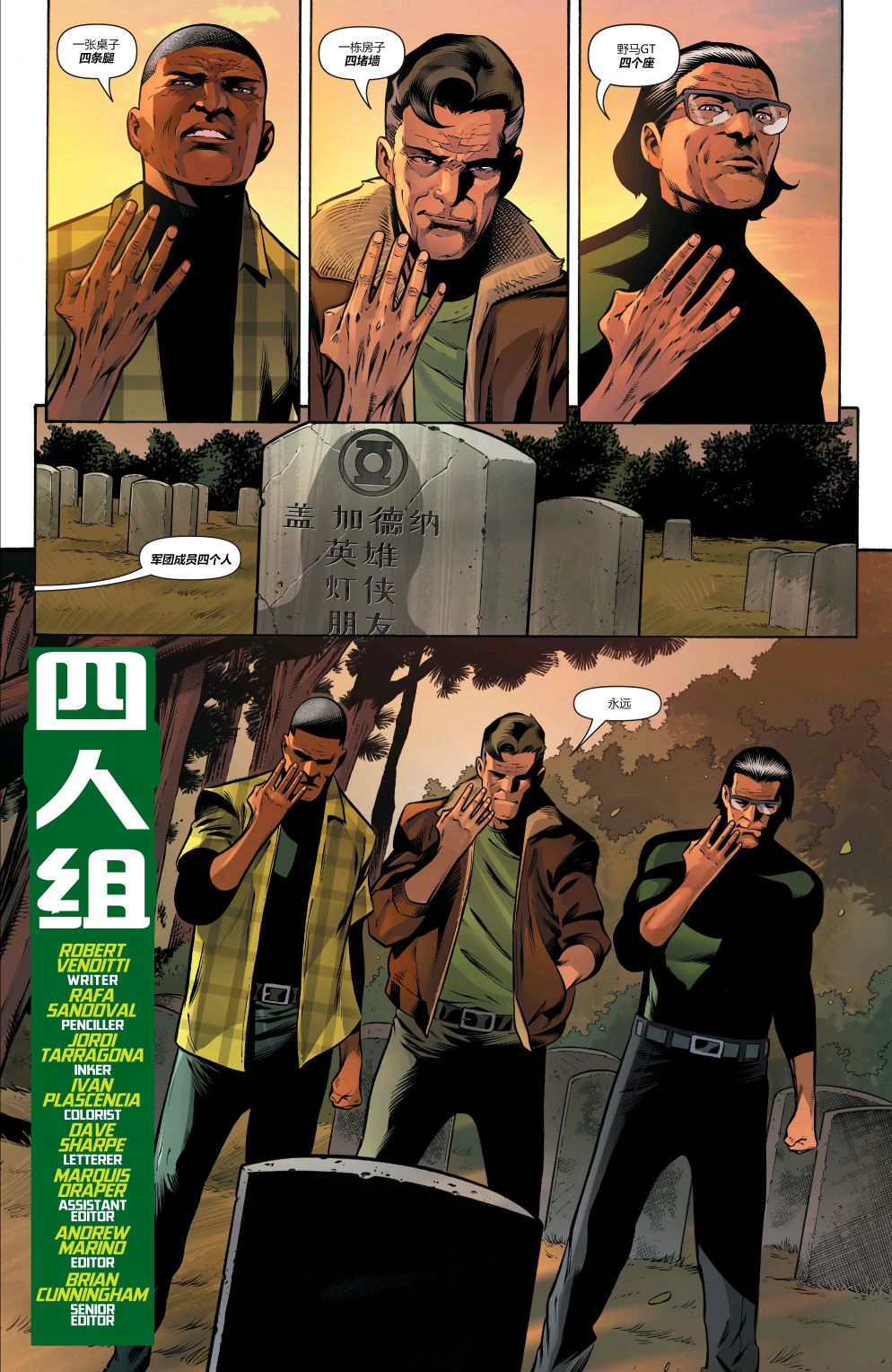 《绿灯侠八十周年超级奇观巨制》漫画最新章节第1卷免费下拉式在线观看章节第【71】张图片