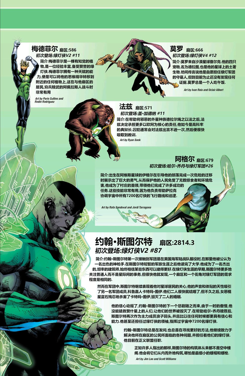 《绿灯侠八十周年超级奇观巨制》漫画最新章节第1卷免费下拉式在线观看章节第【92】张图片