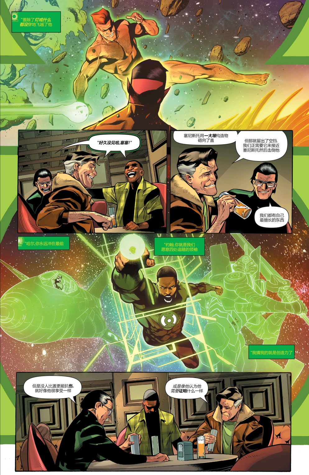 《绿灯侠八十周年超级奇观巨制》漫画最新章节第1卷免费下拉式在线观看章节第【68】张图片