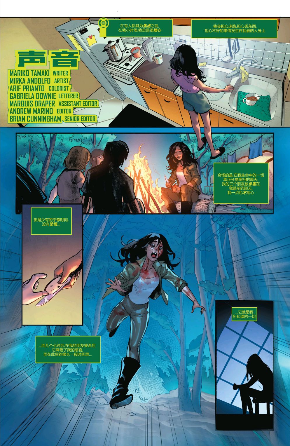 《绿灯侠八十周年超级奇观巨制》漫画最新章节第1卷免费下拉式在线观看章节第【73】张图片