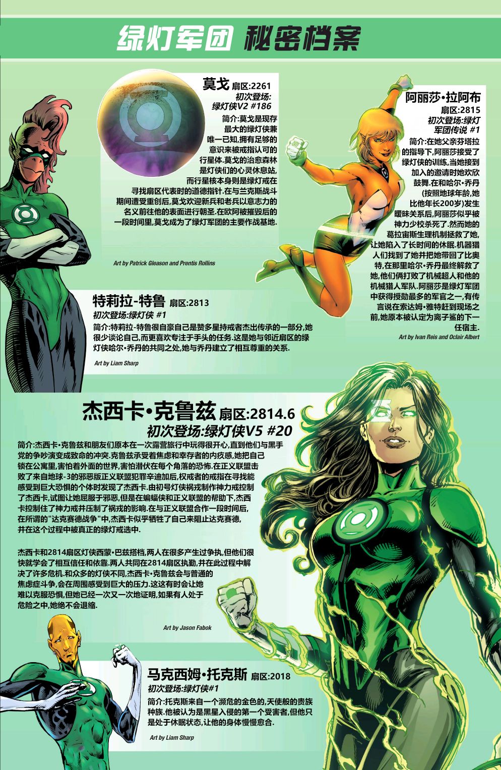 《绿灯侠八十周年超级奇观巨制》漫画最新章节第1卷免费下拉式在线观看章节第【95】张图片