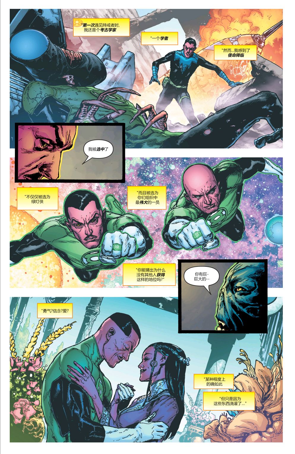 《绿灯侠八十周年超级奇观巨制》漫画最新章节第1卷免费下拉式在线观看章节第【23】张图片