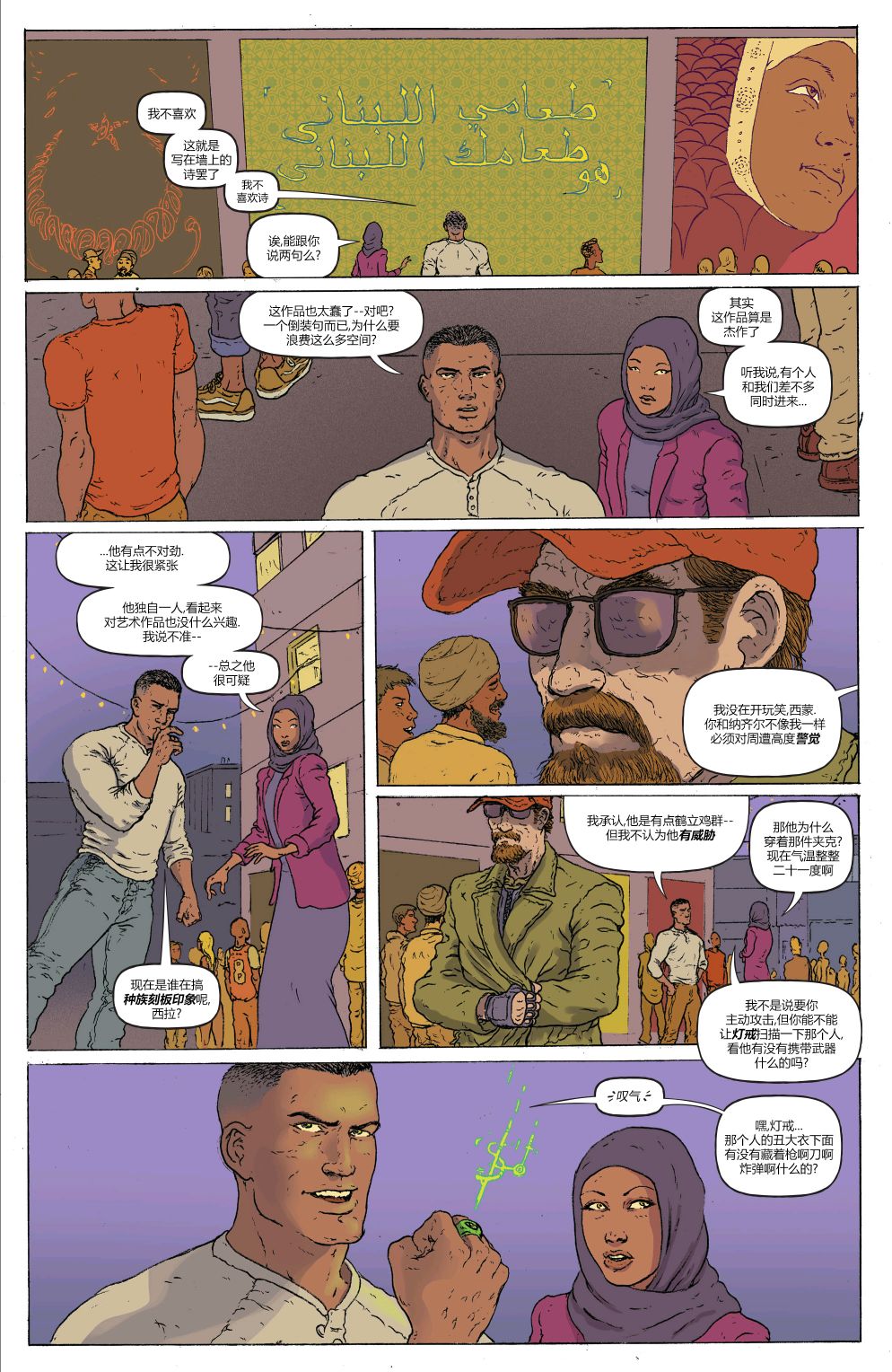 《绿灯侠八十周年超级奇观巨制》漫画最新章节第1卷免费下拉式在线观看章节第【84】张图片