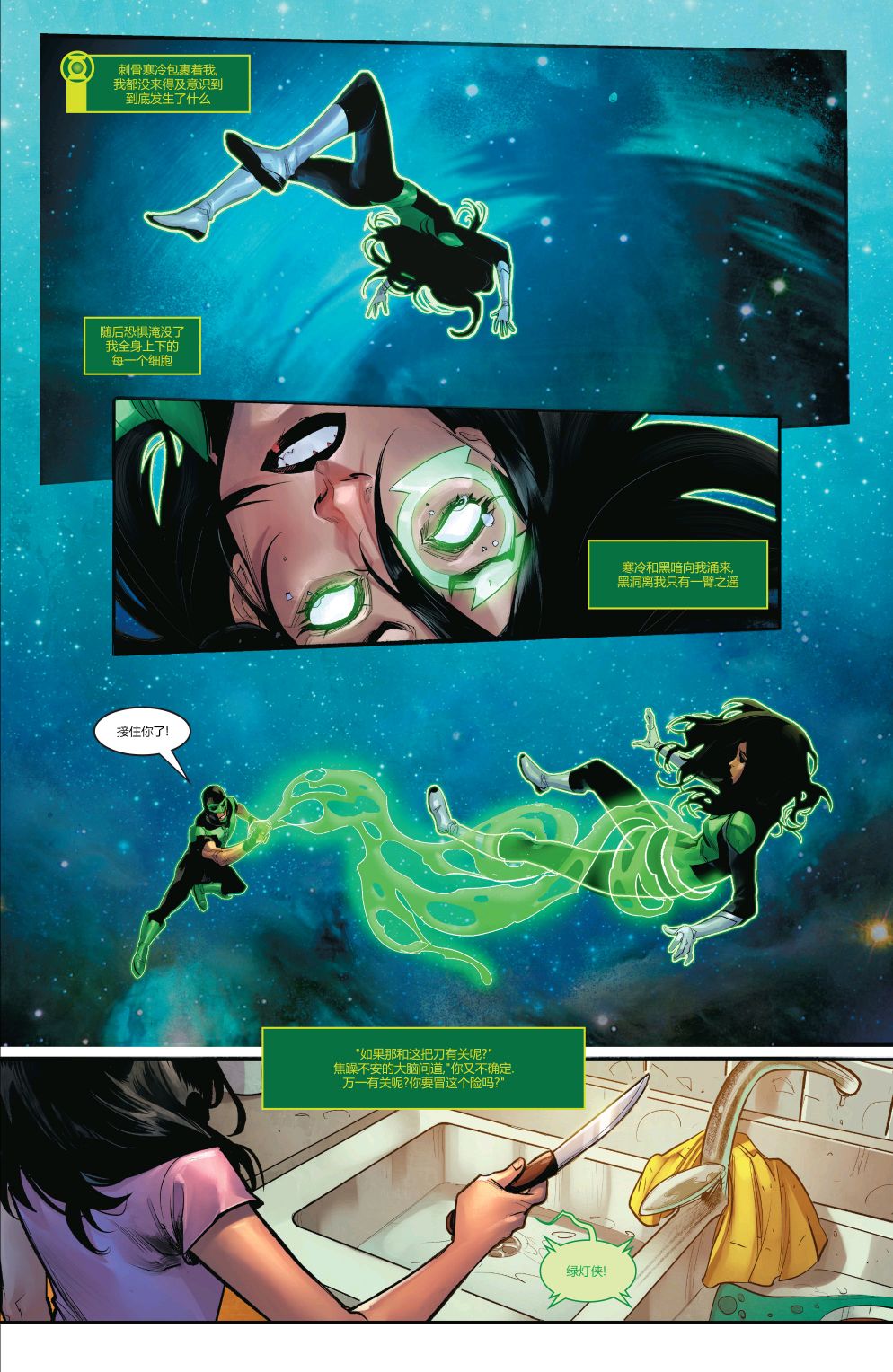 《绿灯侠八十周年超级奇观巨制》漫画最新章节第1卷免费下拉式在线观看章节第【77】张图片