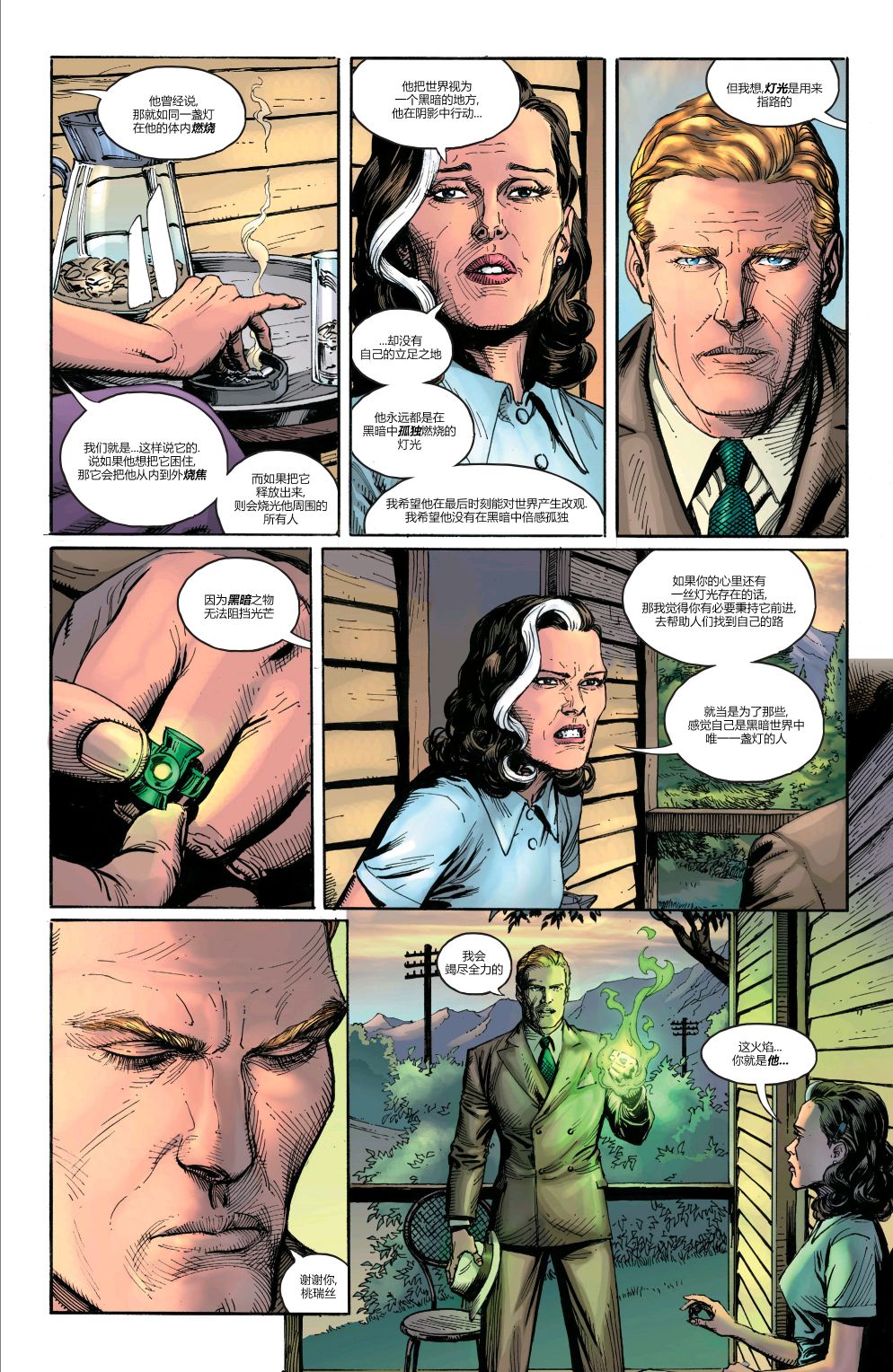 《绿灯侠八十周年超级奇观巨制》漫画最新章节第1卷免费下拉式在线观看章节第【9】张图片