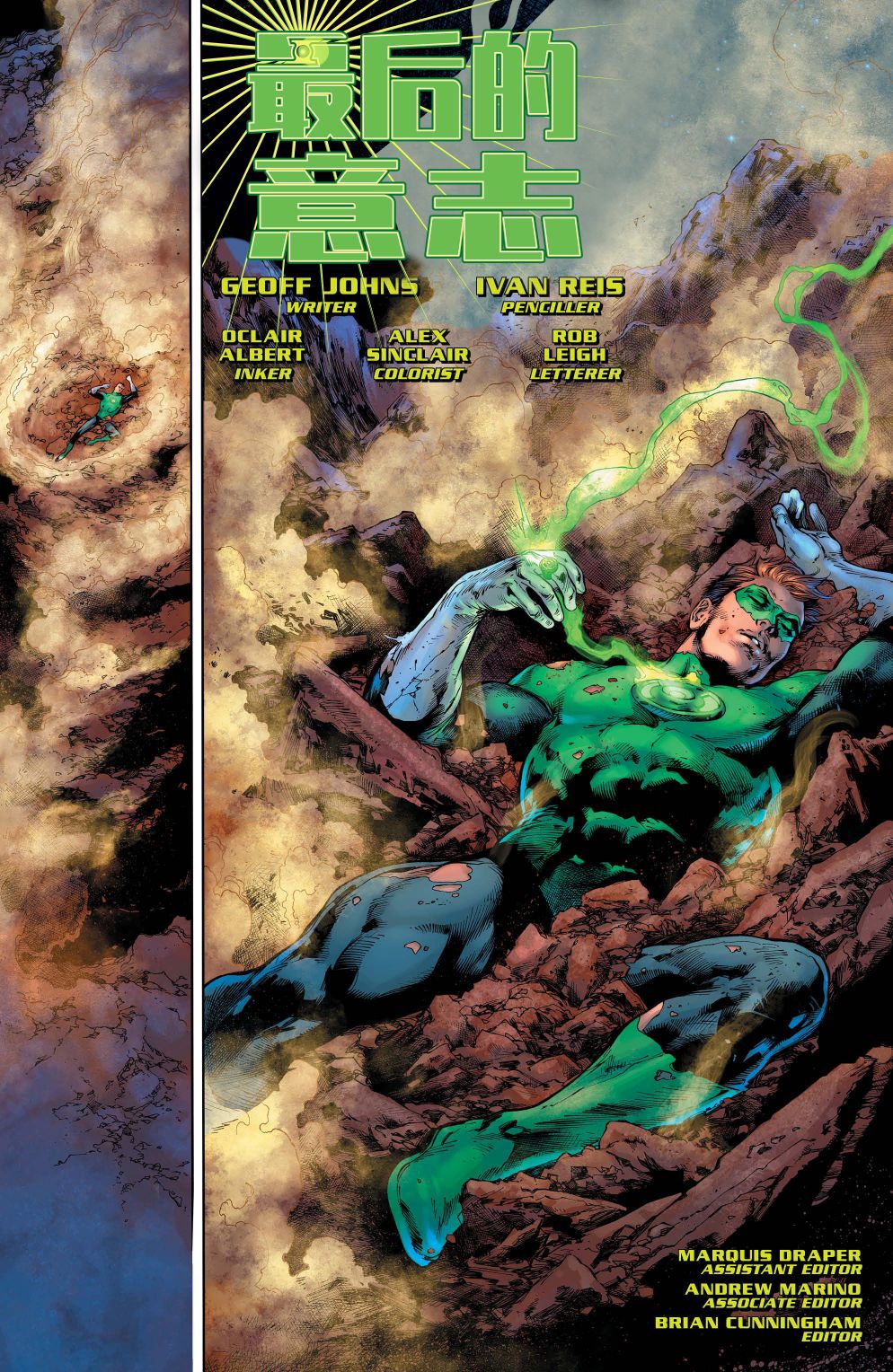 《绿灯侠八十周年超级奇观巨制》漫画最新章节第1卷免费下拉式在线观看章节第【12】张图片